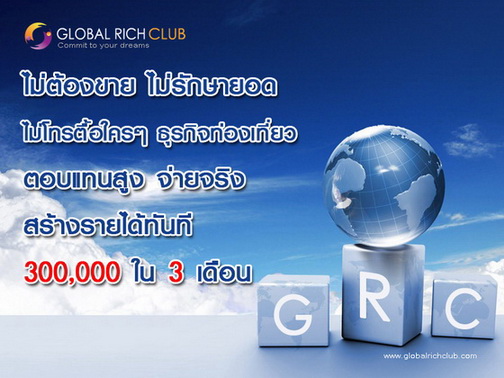 GRC THAI ธุรกิจท่องเที่ยว ทำงานออนไลน์ 100เปอร์เซ็นต์ ไม่ต้องขาย ไม่ต้องรักษายอด ทำงานได้ทั่วโลก