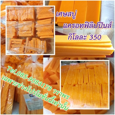  Fraction of 100% carrot soap Philippines 350 per kilo.