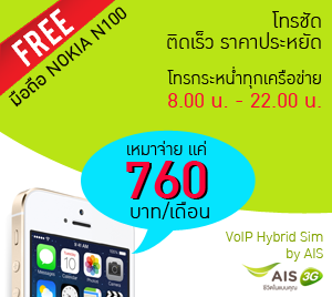  Unlimited calls to all networks Unlimited calling to any network just paid 666 baht / month.