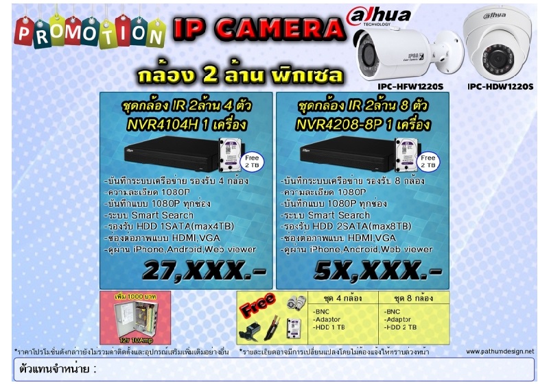  โปรโมชั่นกล้อง 4/8 กล้อง IP Camera Dahua  ความละเอียด 2.0 Magapixel ราคาเริ่มต้น 27,000 รับประกัน2 ปี