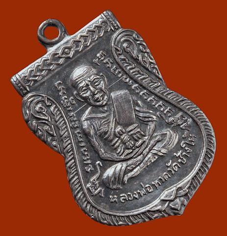 เหรียญเสมาหลวงปู่ทวด วัดช้างให้ จ.ปัตตานี รุ่นเลื่อนสมณศักดิ์ปี 08 เนื้อเงิน