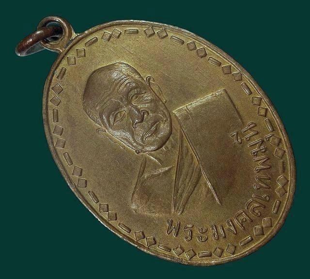 เหรียญรูปไข่หลวงพ่อสด วัดปากน้ำ ภาษีเจริญ รุ่นแรกปี 2500 เนื้อกะหลั่ยทอง