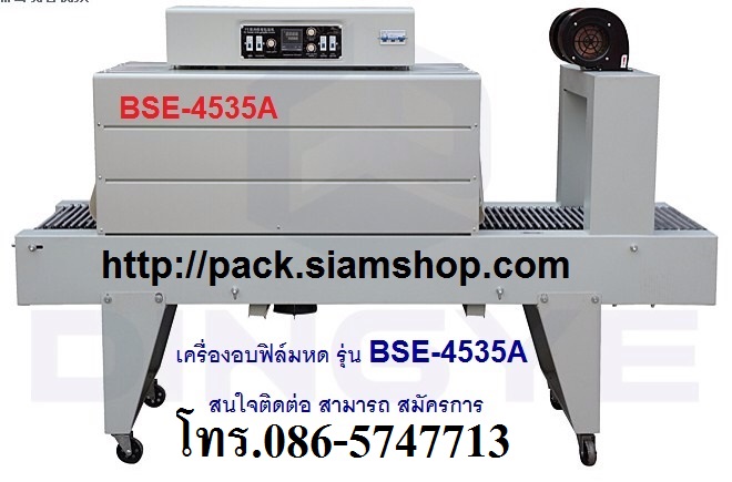 BSE-4535A