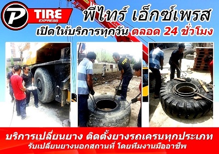 Tire Truck Car
