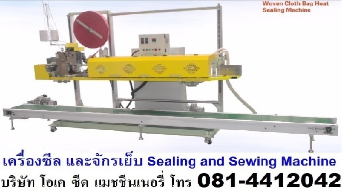 เครื่องซีล จักรเย็บ เครื่องเย็บปากถุง สำหรับถุงแบบเลื่อน และถุงแบบเปิดปาก Sealing and Sewing Machine 0814412042