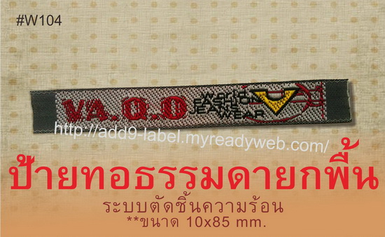 รับทำป้ายยี่ห้อเสื้อ ป้ายติดเสื้อ ป้ายยี่ห้อ(Logo) ป้ายทอ(Woven label) ป้ายกระดาษ(Hangtag)ป้ายหนังแท้ หนังเทียม ปะเกน+PU ติดกางเกงยีนส์ ติดกระเป๋า(Leather patch) ป้ายริบบิ้นพิมพ์ (Ribbon Print) ซิลส์สกรีน สติกเกอร์ ป้ายบาร์โค้ต โบร์ชัวร์ ซิงค์ฉีด และอื่นๆ T.087-103-1511