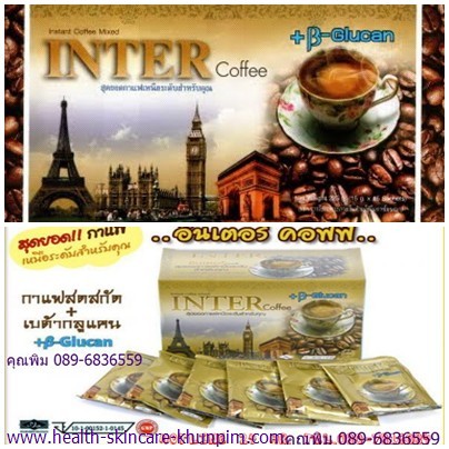 Inter Coffee กาแฟอินเตอร์ : กาแฟเพื่อสุขภาพ ควบคุมน้ำหนักอย่างเห็นผล เผาผลาญไขมัน ผิวพรรณสดใส เพื่อสุขภาพที่ดี รสชาติอร่อย  Inter Coffee International Coffee: Coffee for health Weight of the skin and fat to taste good.