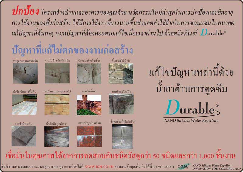 น้ำยากันซึม น้ำยาเคลือบหิน Durable สำหรับ งานก่อสร้าง คอนกรีต ปูนเปลือย หินอ่อน หินแกรนิต หินธรรมชาติ งานไม้ เพื่อ ป้องกันความชื้น และ ป้องกันน้ำ