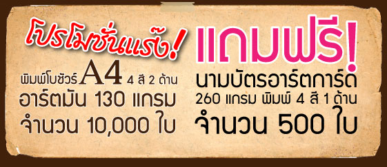 รับทำนามบัตร รับทำโบชัวร์ รับทำใบปลิว รับทำแผ่นพับ ราคาถูก (โรงพิมพ์ นายทำถูก 02-538-9963) 