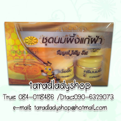 ชุดนมผึ้งแก้ฝ้า Royal Jelly Set 