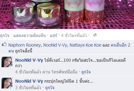 ครีมรักแร้ขาว