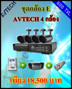 ขายส่ง กล้องวงจรปิด เอวีเทค avtech ราคาถูกและคุณภาพดีที่สุด