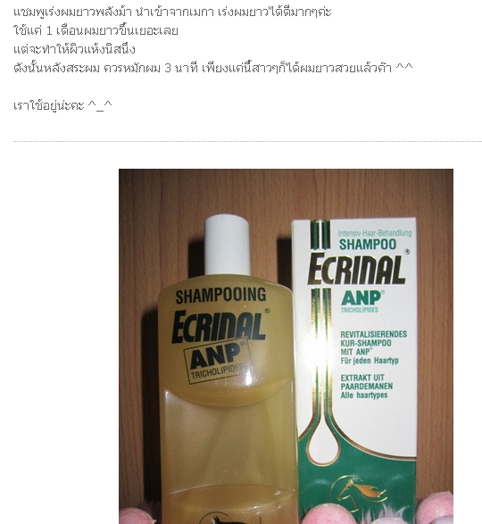 Ecrinal Shampoo แชมพูเร่งผมยาวพลังม้า 