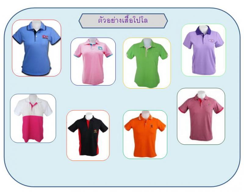 รับผลิตเสื้อยืด เสื้อโปโล เสื้อยืดสกรีน เสื้อพนักงาน เสื้อพรีเมี่ยม เสื้อStaff เสื้อฟอร์ม รับสกรีนเสื้อยืด 