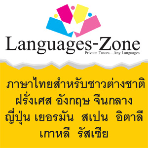 สอนพิเศษ ติวภาษาไทย  Private teacher