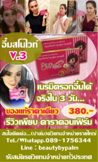 อึ๋มสโนไวท์ V.3 ของแท้พร้อมส่งจำนวนมากกพร้อมของแถมจัดเต็ม !! Pers collagen15000 mg.คอลลาเจนคุณภาพเกรดพรีเมี่ยม เพียง 590 บาท 