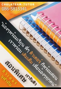 รับสอนพิเศษ กวดวิชา ติวเตอร์ สอนนอกสถานที่ รับสอนพิเศษแคลคูลัส /calculus/สถิติเบื้องต้น/สถิติพื้นฐาน/รับติวโปรแกรม R /SPSS  /รับสอนพิเศษตัวต่อตัว