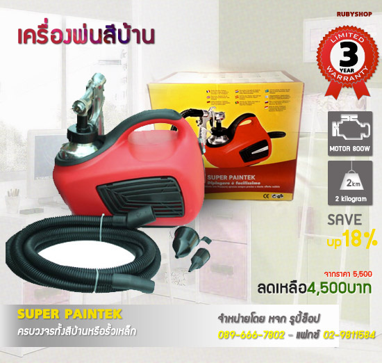 เครื่องพ่นสีแบบพกพา SUPER PAINTEK System 800 วัตต์ รับประกันมอเตอร์ 3 ปี