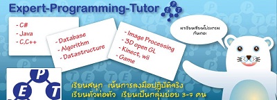 รับสอนเขียนโปรแกรมคอมพิวเตอร์ มีประสบการณ์ทำงานจริง เห็นผลแน่นอน