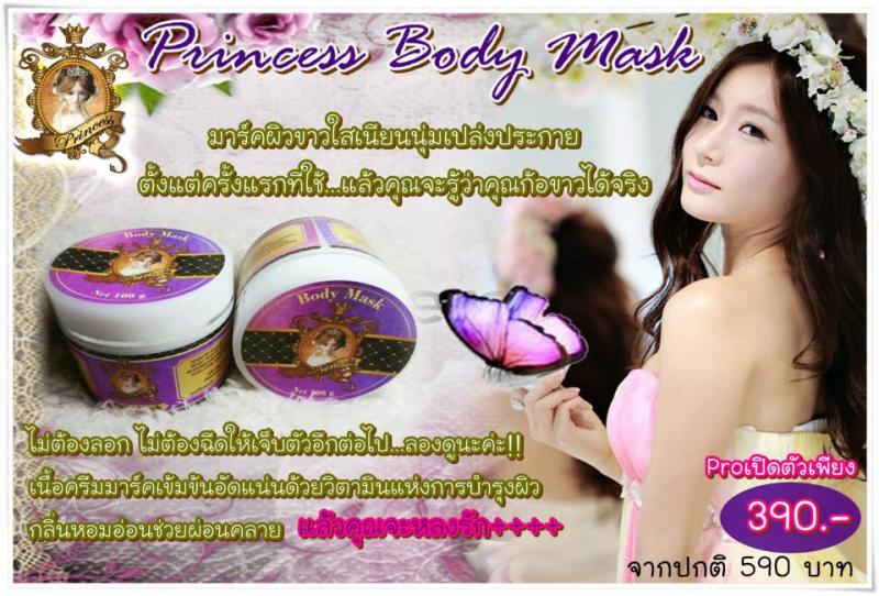 เปิดรับสมัครตัวแทนจำหน่ายทั่วประเทศ แบรนด์น้องใหม่ Princess 