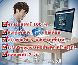 90 วันก้าวสู่ความสำเร็จ กับธุรกิจออนไลน์ 100%