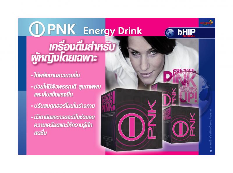 กลูต้าแท้จากธรรมชาติ ผลิตภัณฑ์อาหารเสริม PINK ช่วยผิวขาวอมชมพูใน 7 วัน