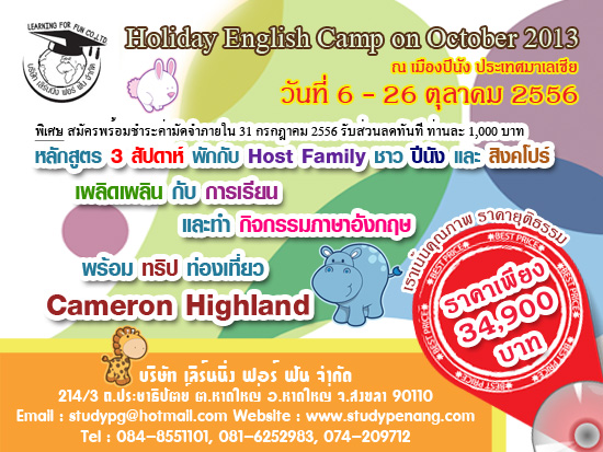 โครงการ Holiday English Camp on October 2013 ณ เมืองปีนัง ประเทศมาเลเซีย