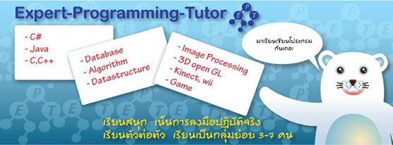 รับสอนเขียนโปรแกรมคอมพิวเตอร์ เรียนเขียนโปรแกรม computer