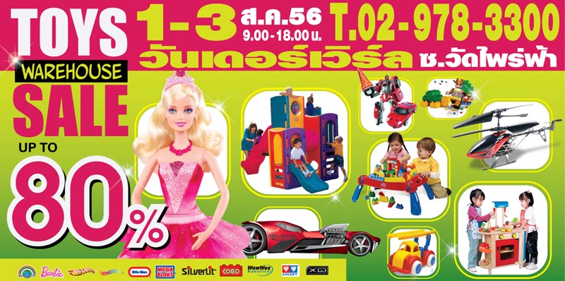 มหกรรมลดราคาของเล่น Toys Warehouse Sale บ.นิชิเวิร์ล ลดกระหน่ำของเล่น สูงสุด 80% 