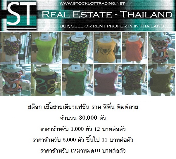 ขาย สต๊อก เสื้อสายเดี่ยวแฟชั่น รวม สีพื้น พิมพ์ลาย