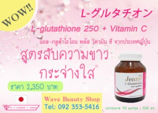 เจนนี่ กลูต้าไธโอน แคปซูล  Jenny  Glutathione in capsules ผิวขาวโอโม่ แบบสาวญี่ปุ่น!!!