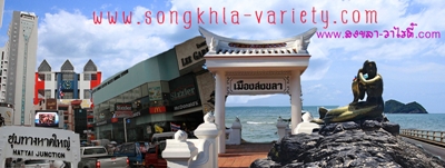 ลงโฆษณาสินค้าผ่าน website: songkhla-variety