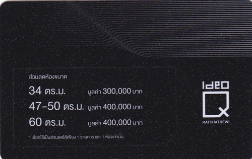 บัตรส่วนลดจองซื้อคอนโด Ideo Q โครงการ Ratchathewi