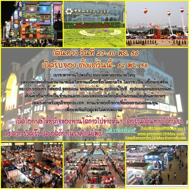  Do not miss! Tour Guangzhou. Around 11/2013 day trip Nov. 27-30 open 56 hours from now -12 Nov 56 view open opportunities for business advancement. By traveling with us to enjoy fast, safe, inexpensive here *.