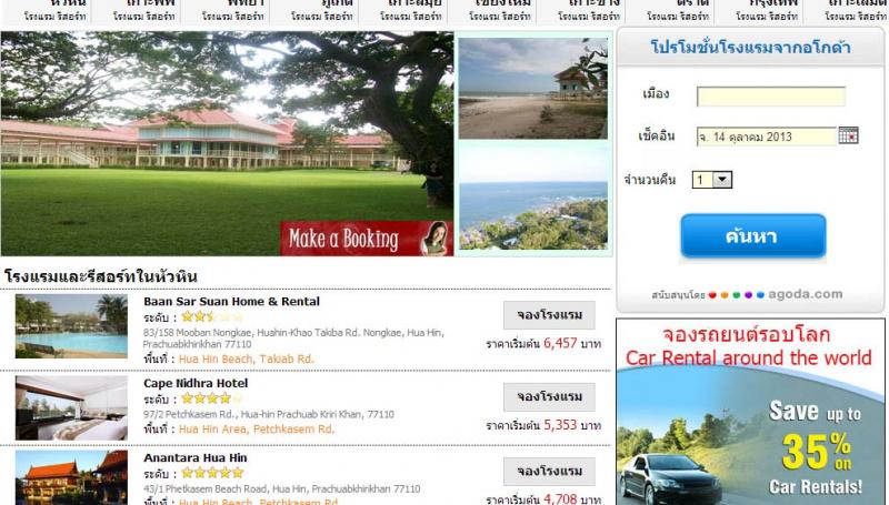 www.extraholidayworld.com จองโรงแรม ที่พัก ตั๋วเครื่องบิน-รถเช่า ทั่วไทยทั่วโลก