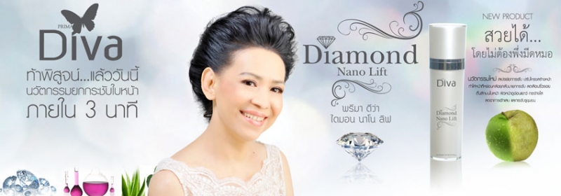 Diamond Nano Life  พรีมา ดีว่า ไดมอน นาโนลิฟ