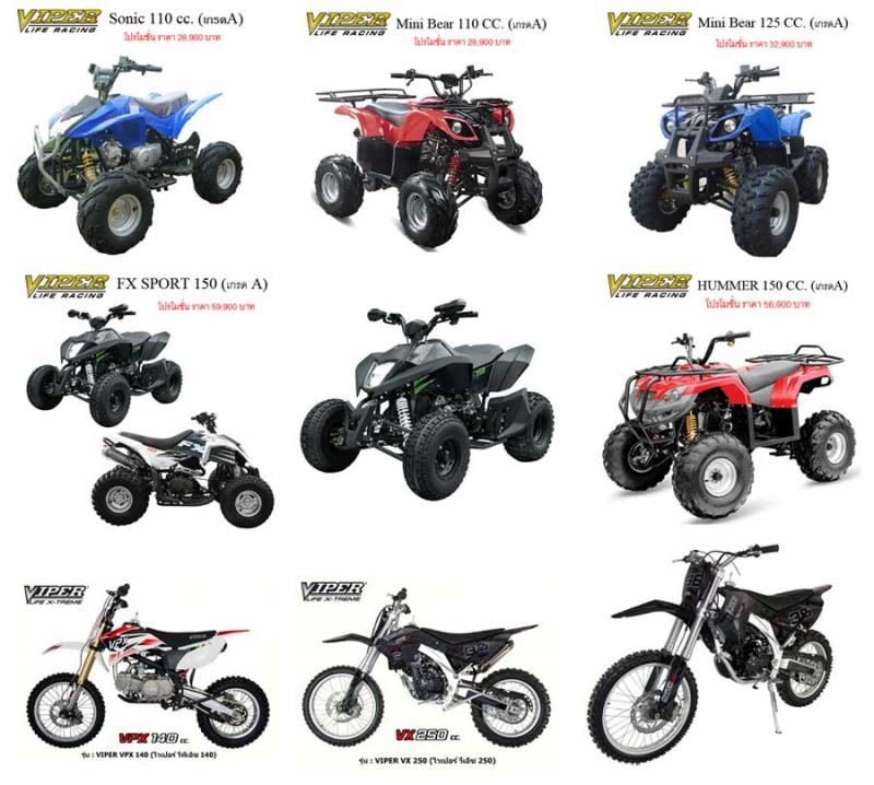 Viper ATV&Motocross ผ่อนได้ ราคาเบาๆ ตัวถังหนา เครื่องเยี่ยม Line 086-5551882  คุณหมู