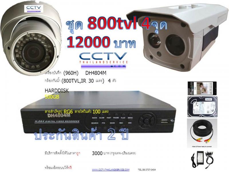  12000 THB camera kit 800tvl 4-point ir 30 m free shipping.