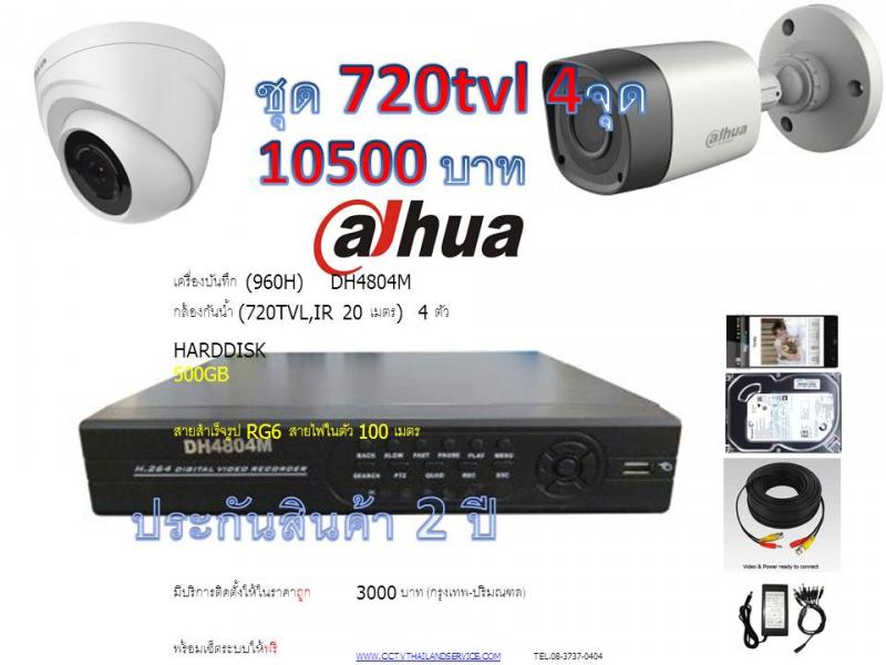  Camera kit worth 10500 baht dahua 720tvl 4-point free shipping.