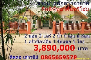 บ้านพักตากอากาศกิตติพัทยา 0865659578