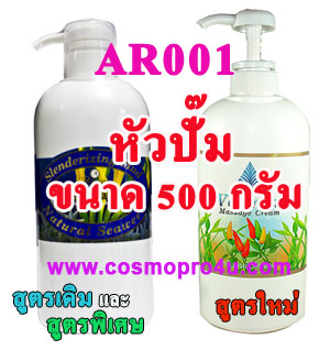 cosmopro4u@hotmail.com  Cream lower legs, arms AR001 reduce excess fat. Cream lower legs, arms AR001 fat reduction, fat reduction, cellulite skin.