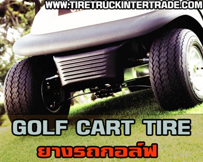 ยางรถกอล์ฟไฟฟ้า ยางรถกอล์ฟราคาถูก Golf Tires ยางรถกอล์ฟ 0830938048