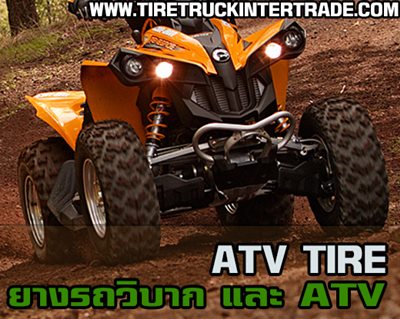 ขายยางเอทีวีราคาถูก ATV Tire ยางรถวิบาก ยางออฟโร้ด 0830938048