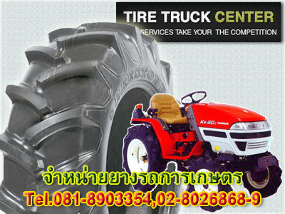 ขายยางรถการเกษตร Agricultural Tire ราคาถูก ปลีก ส่ง ยางรถไถนา กทม ส่งฟรี 0864300872