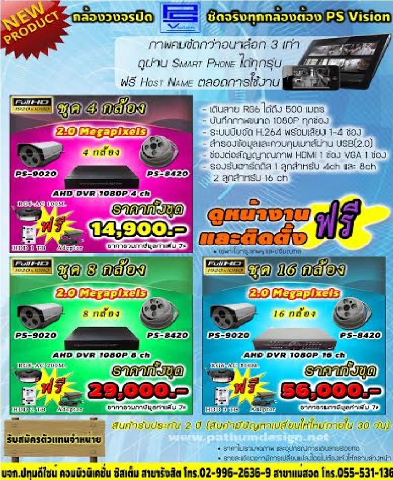 Promotion CCTV PS Vision PS-9020 /PS-8020  4/8/16CH พร้อม DVR
