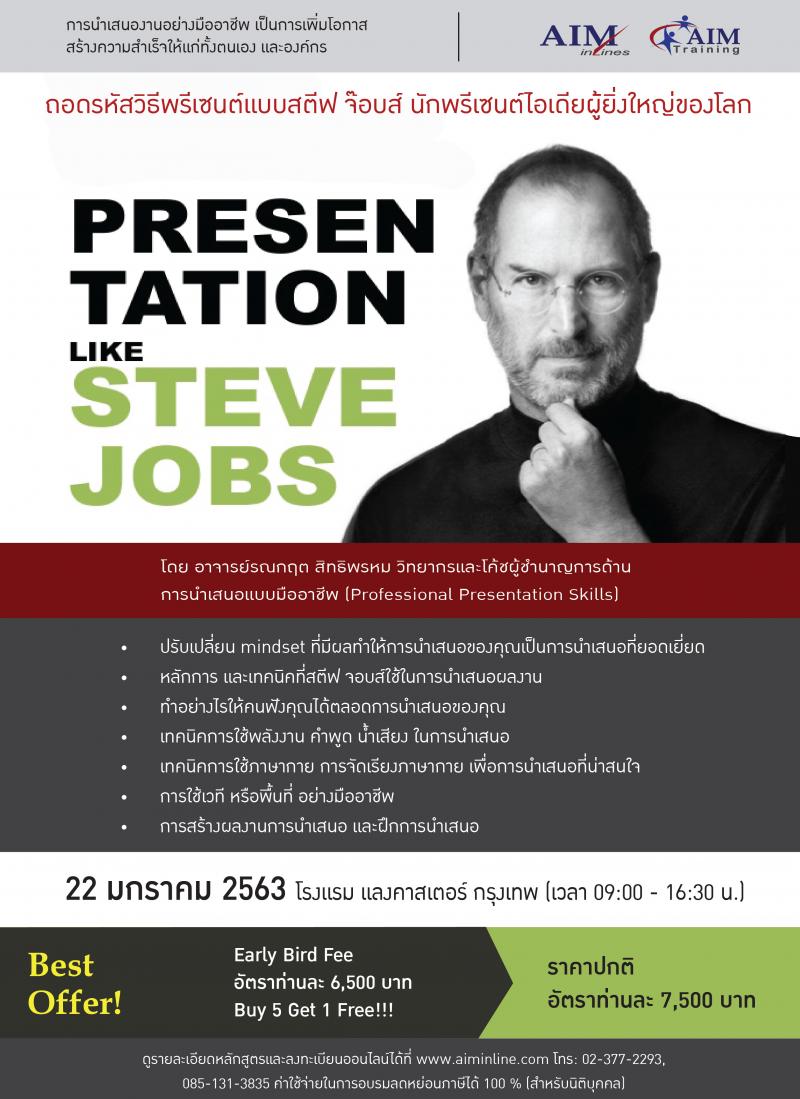 Presentation Like Steve Jobs