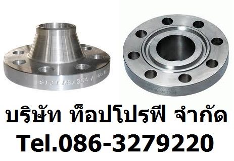 หน้าแปลนเชื่อม Flange หน้าแปลนเชื่อมเหล็กดำ หน้าแปลนแบบเชื่อมคอสูง หน้าแปลนเกลียว หน้าแปลนแบบสวมเชื่อม 0863279220