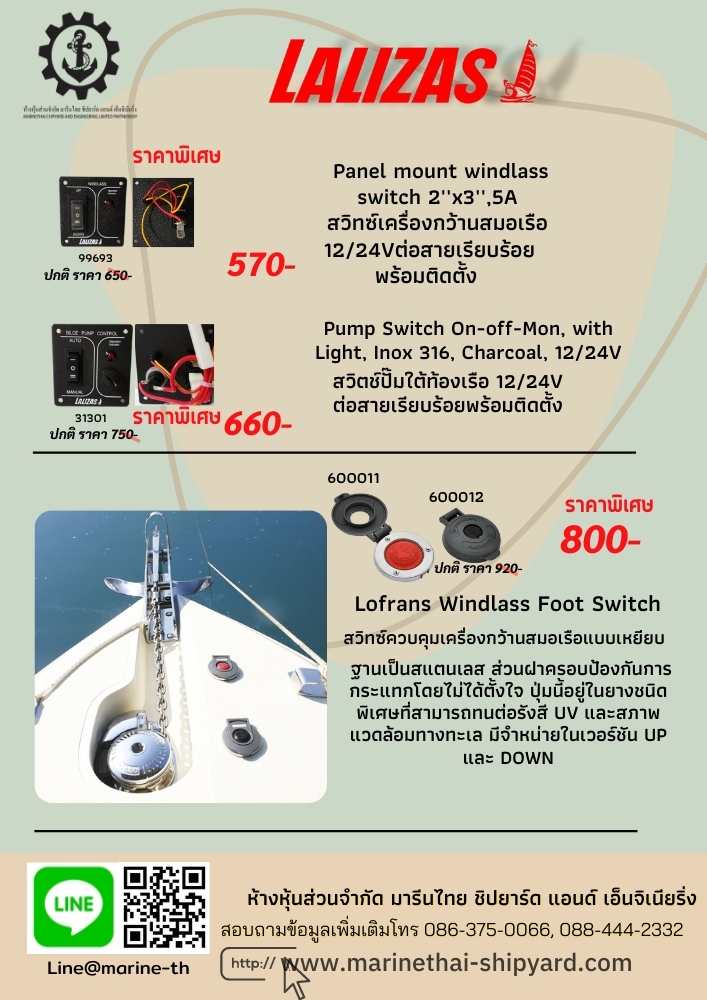 จำหน่าย ขาย สวิทซ์ควบคุมเครื่องกว้านสมอเรือแบบเหยียบ Lofrans Windlass Foot Switch  ฐานเป็นสแตนเลส ส่วนฝาครอบป้องกันการกระแทกโดยไม่ได้ตั้งใจ
