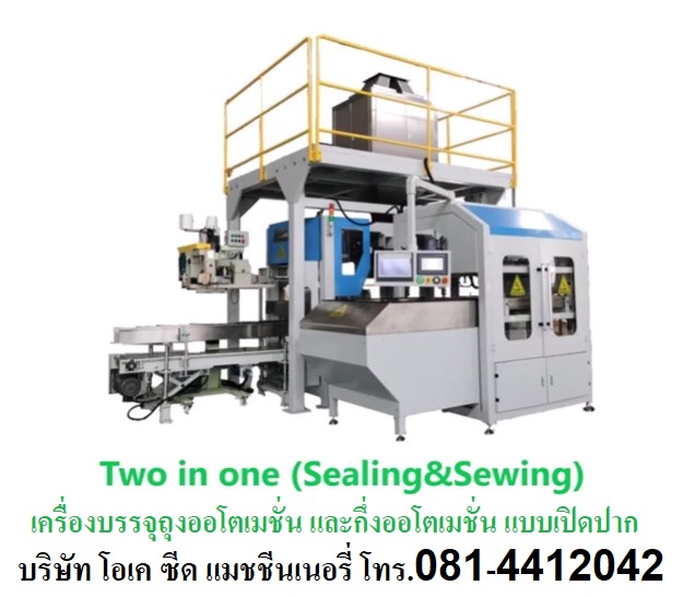 จำหน่ายเครื่องบรรจุถุงออโตเมชั่น กึ่งออโตเมชั่น แบบเปิดปาก (open-moth bagging machine) โทร 0814412042 คลิ๊ก https://youtu.be/5ADRQEi-Wos