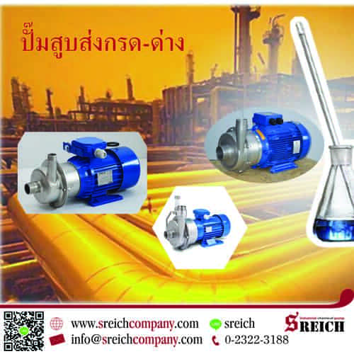 เครื่องปั๊มกรด-ด่าง โซดาไฟ น้ำกรด มาตรฐานยุโรป Centrifugal Pump